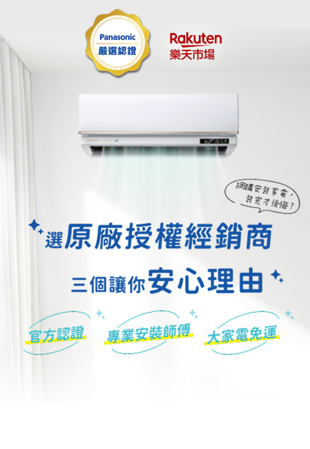 選原廠授權經銷商:官方認證、大家電免運、家電專業安裝師傅