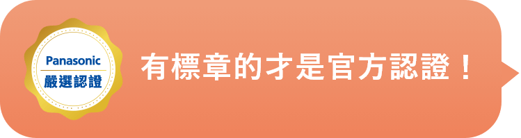 有標章的才是官方認證